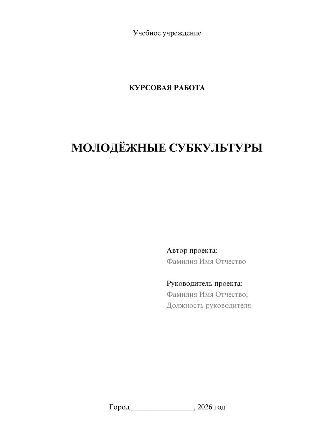 Предпросмотр курсовой работы 1