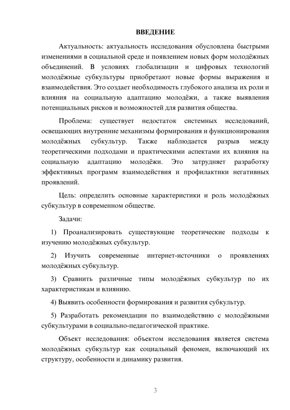 Предпросмотр курсовой работы 3