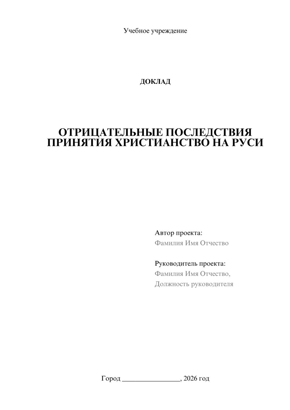 Предпросмотр доклада 1