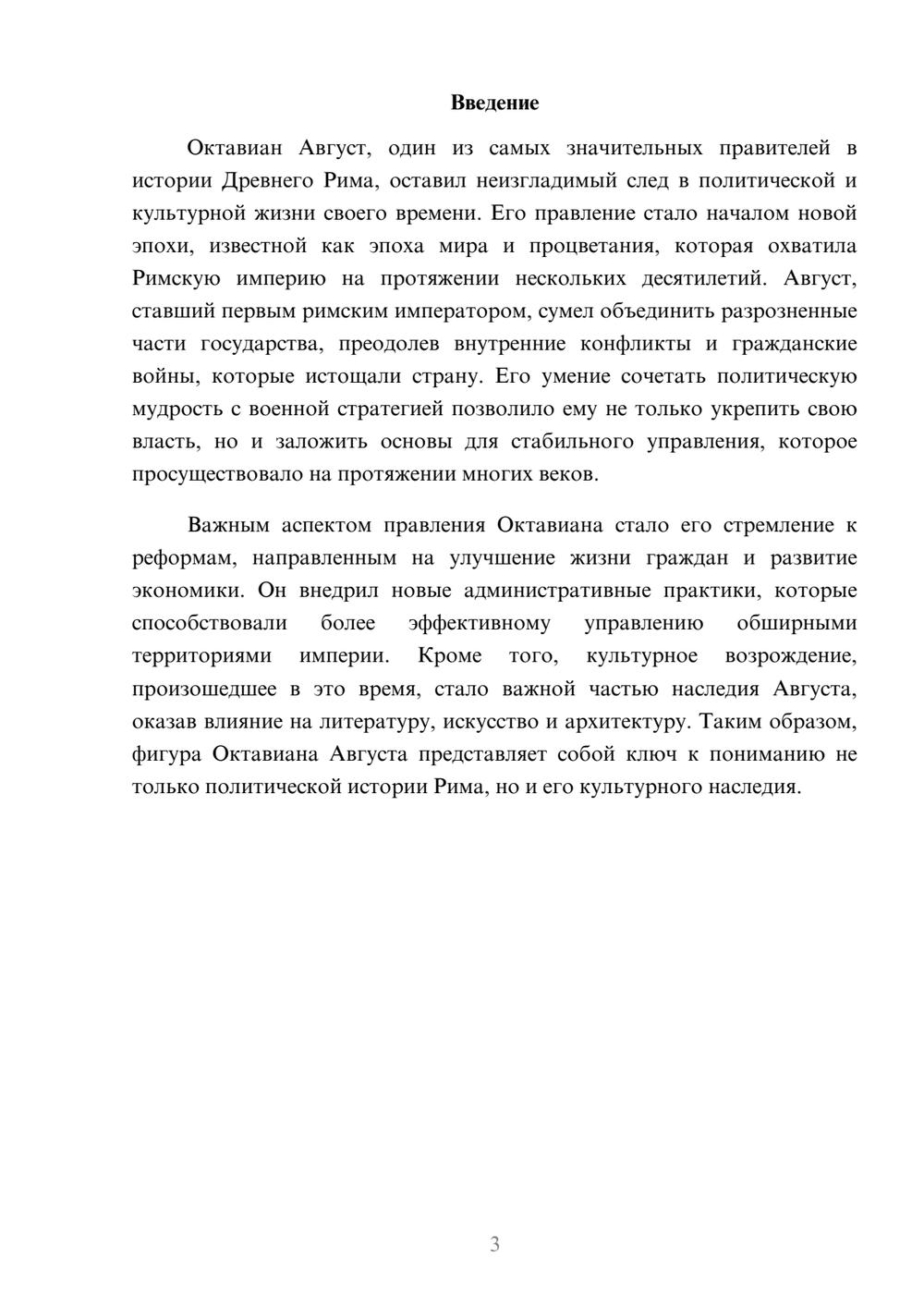 Предпросмотр реферата 3