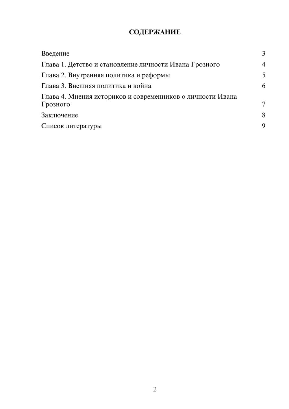 Предпросмотр доклада 2