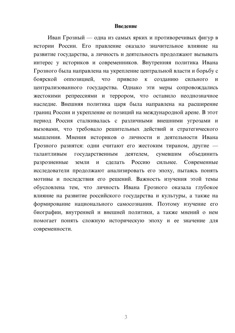 Предпросмотр доклада 3
