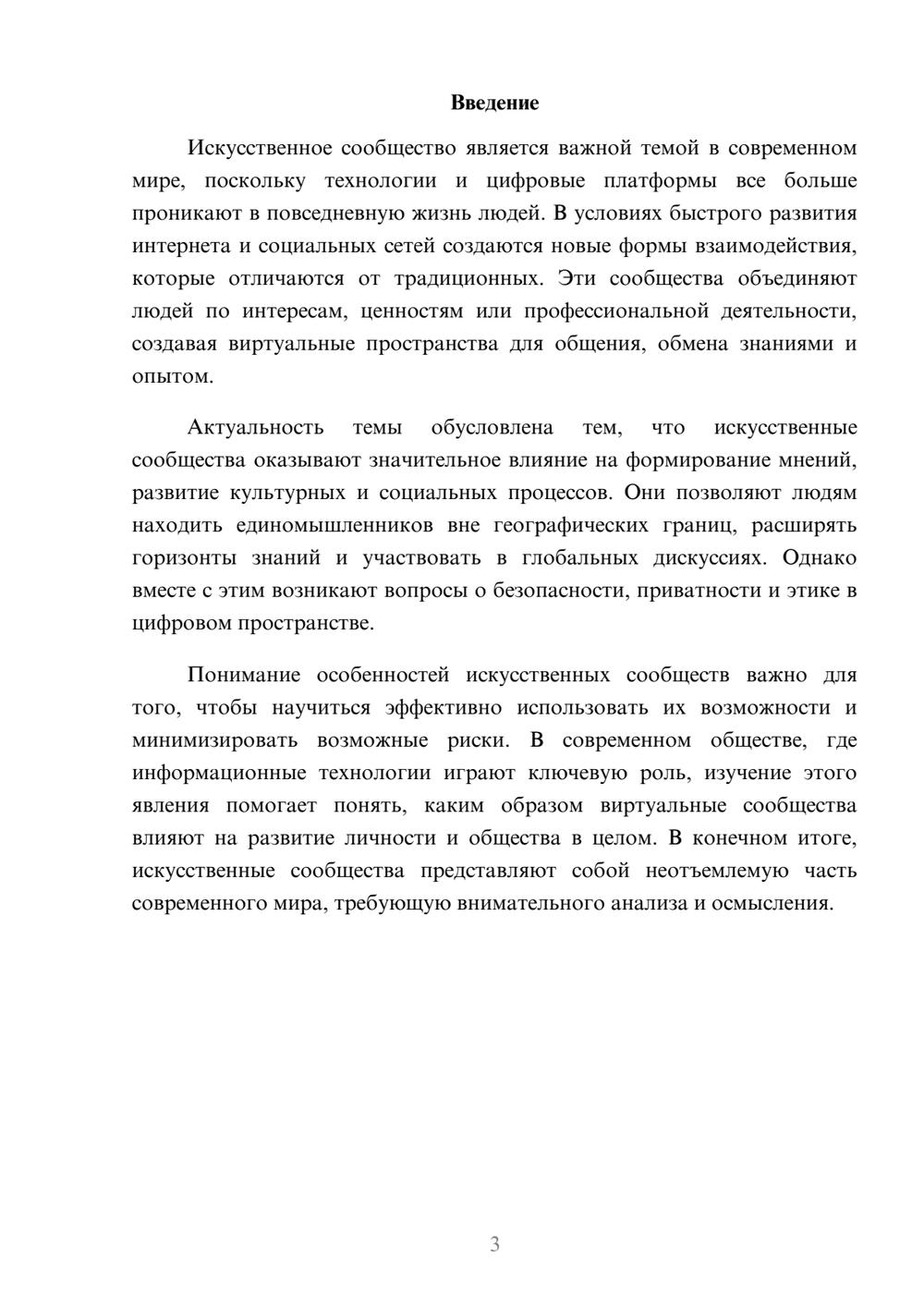 Предпросмотр доклада 3
