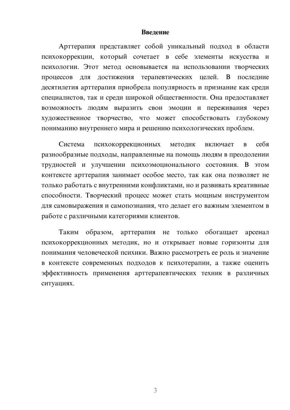 Предпросмотр реферата 3