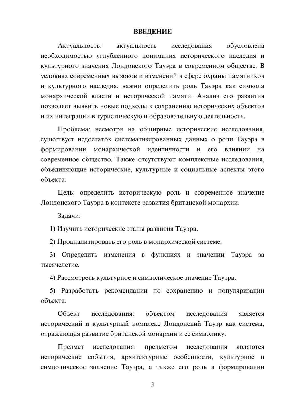 Предпросмотр курсовой работы 3