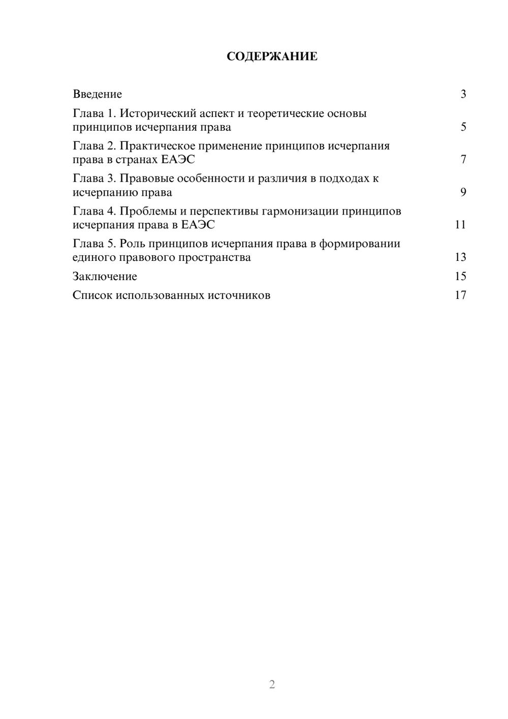Предпросмотр реферата 2