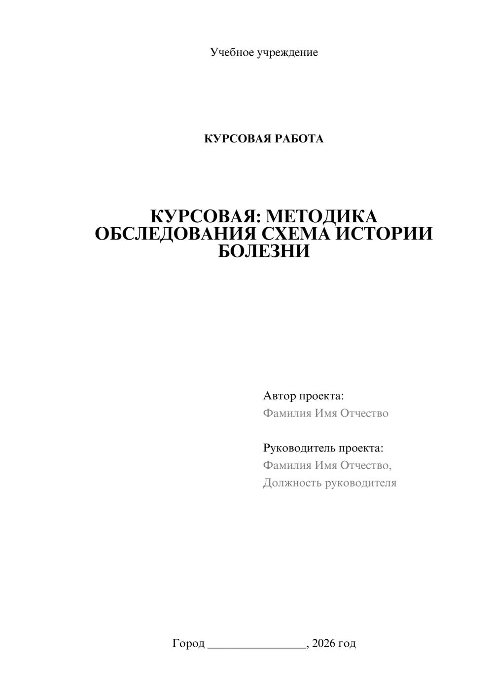 Предпросмотр курсовой работы 1