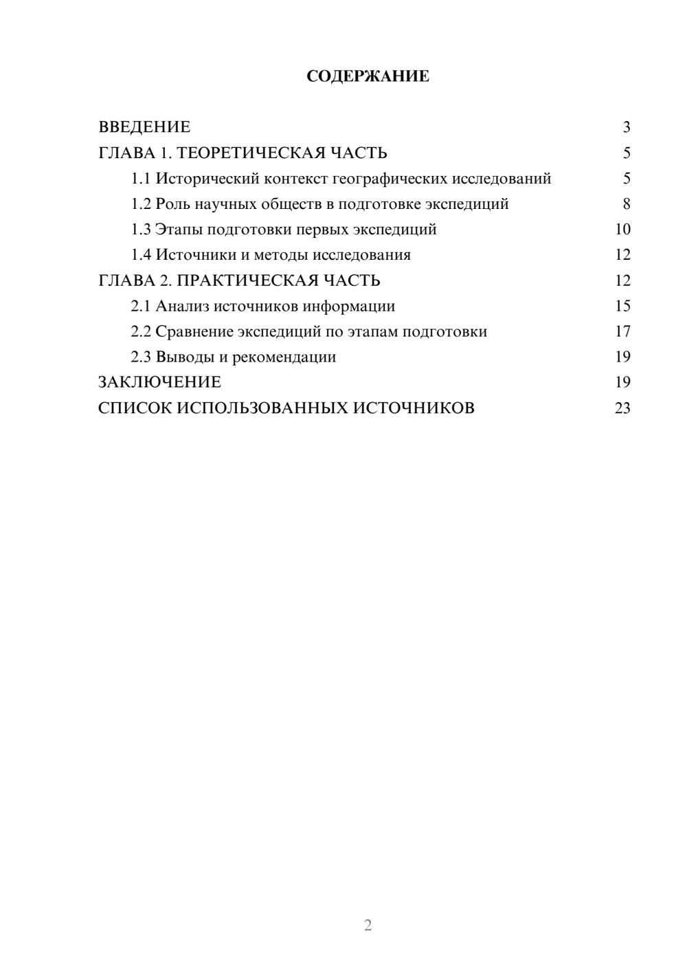 Предпросмотр курсовой работы 2