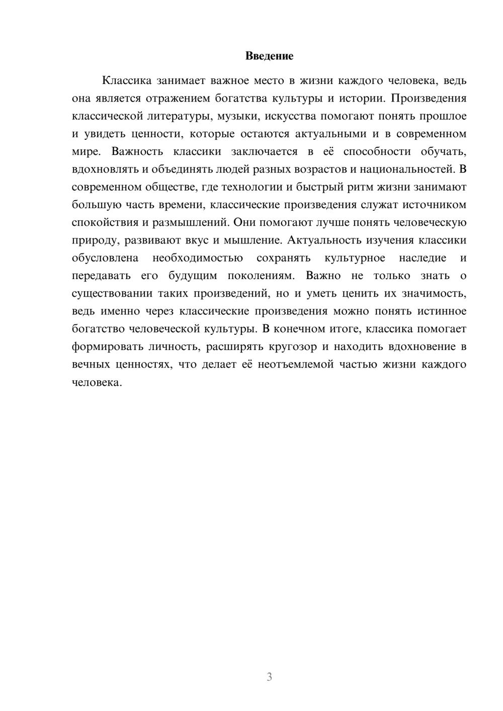Предпросмотр доклада 3
