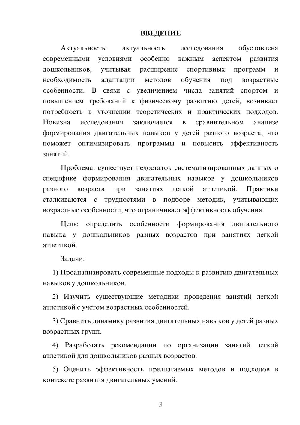Предпросмотр курсовой работы 3
