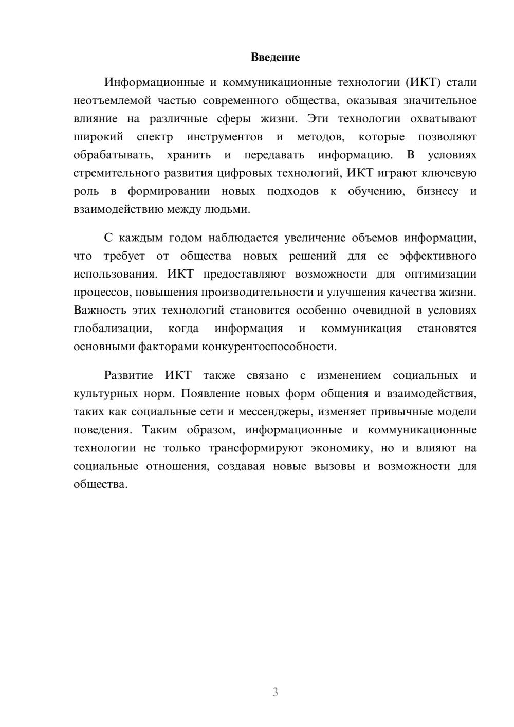 Предпросмотр реферата 3
