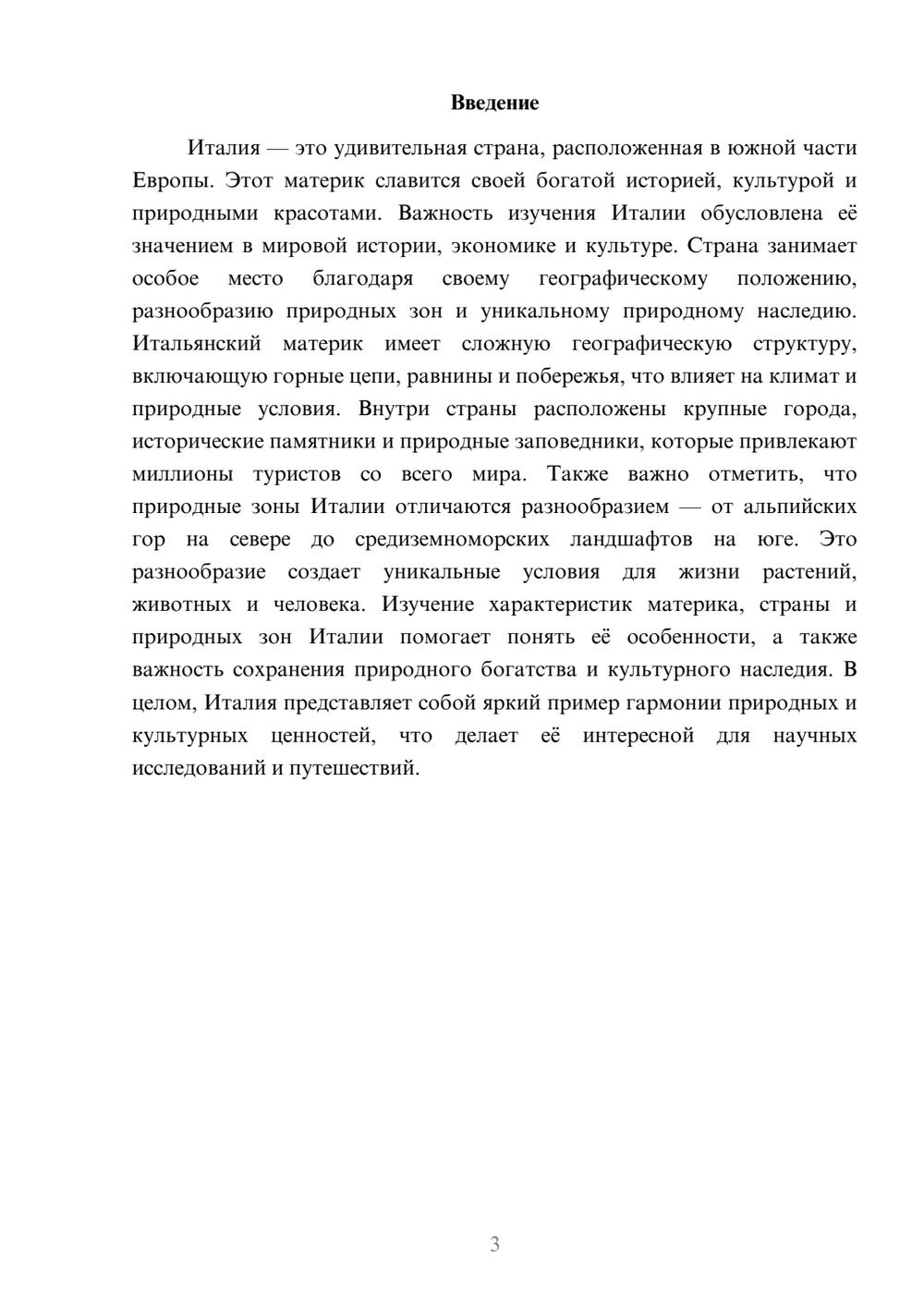Предпросмотр доклада 3