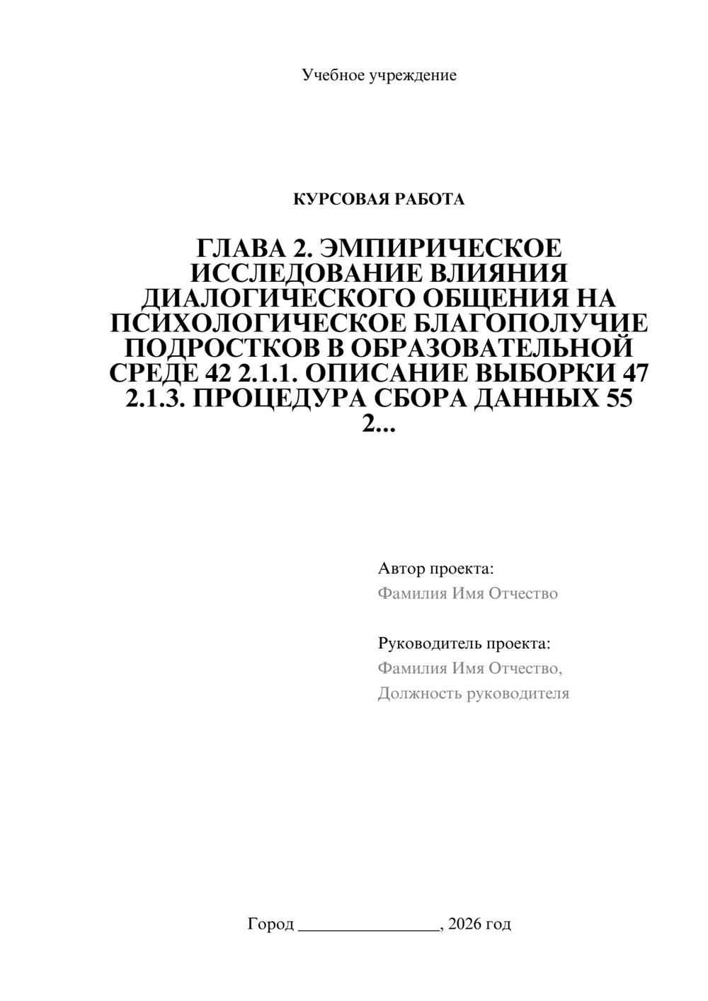 Предпросмотр курсовой работы 1