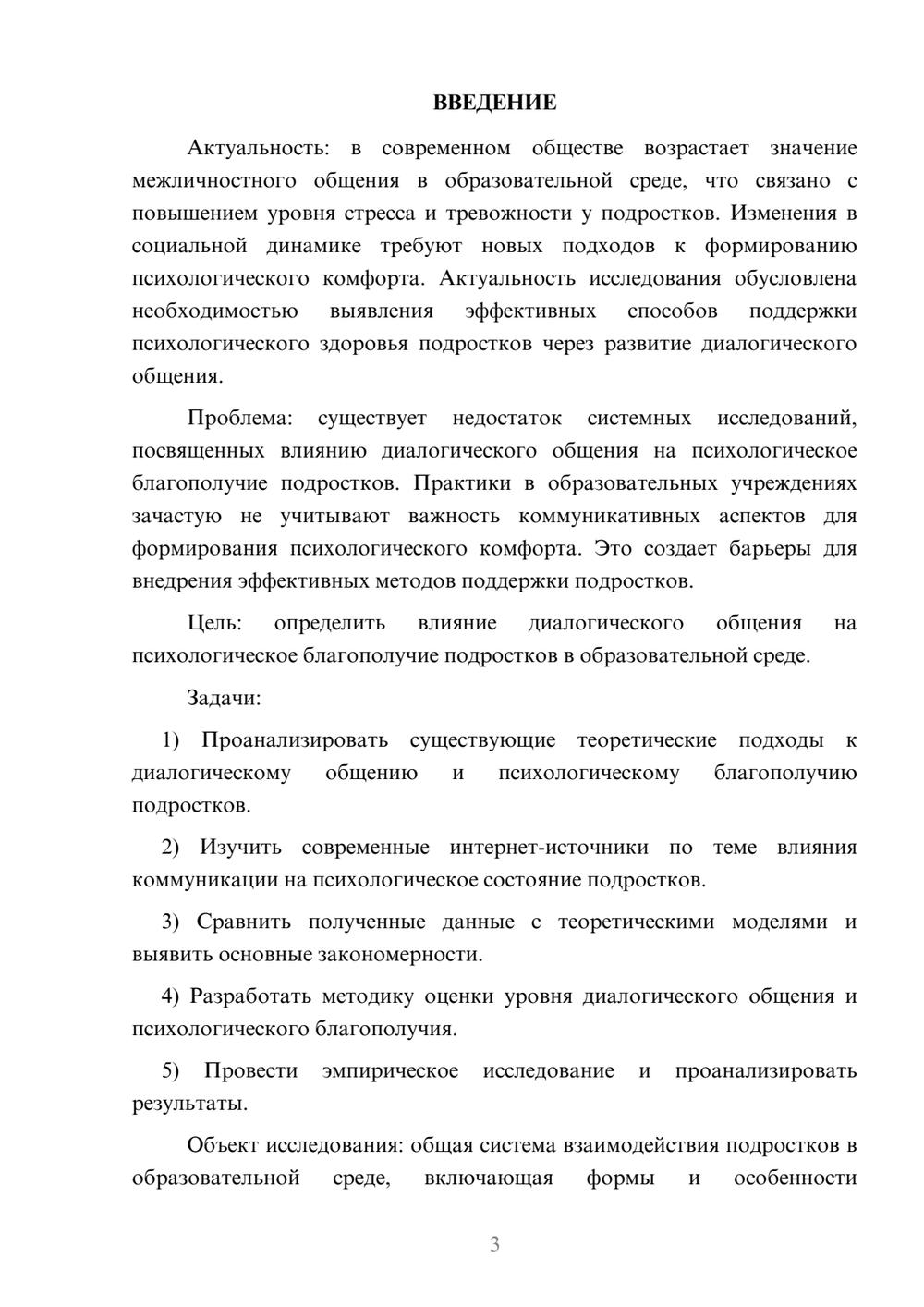 Предпросмотр курсовой работы 3