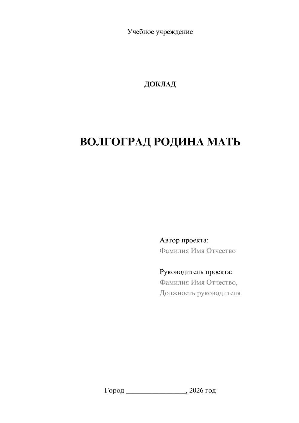 Предпросмотр доклада 1