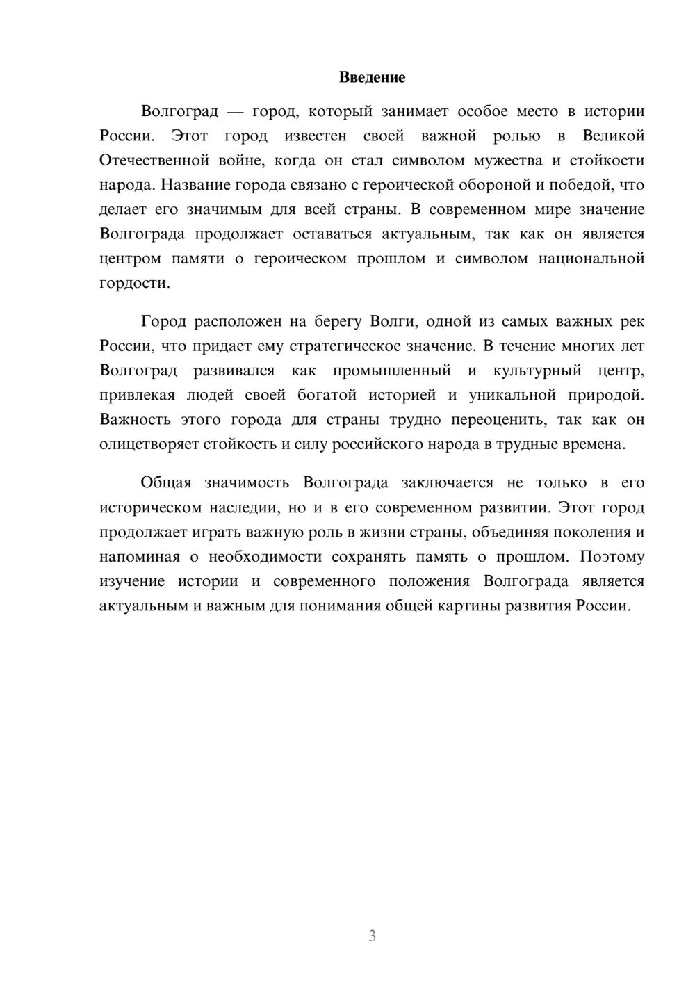 Предпросмотр доклада 3