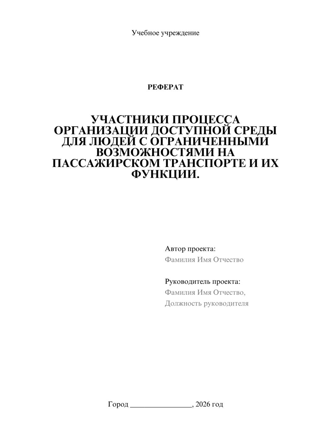 Предпросмотр реферата 1