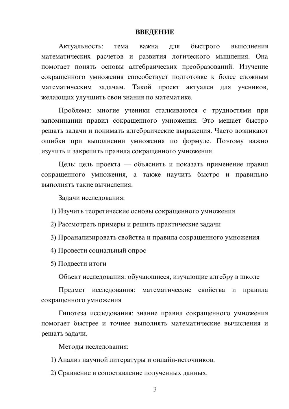 Предпросмотр проекта 3