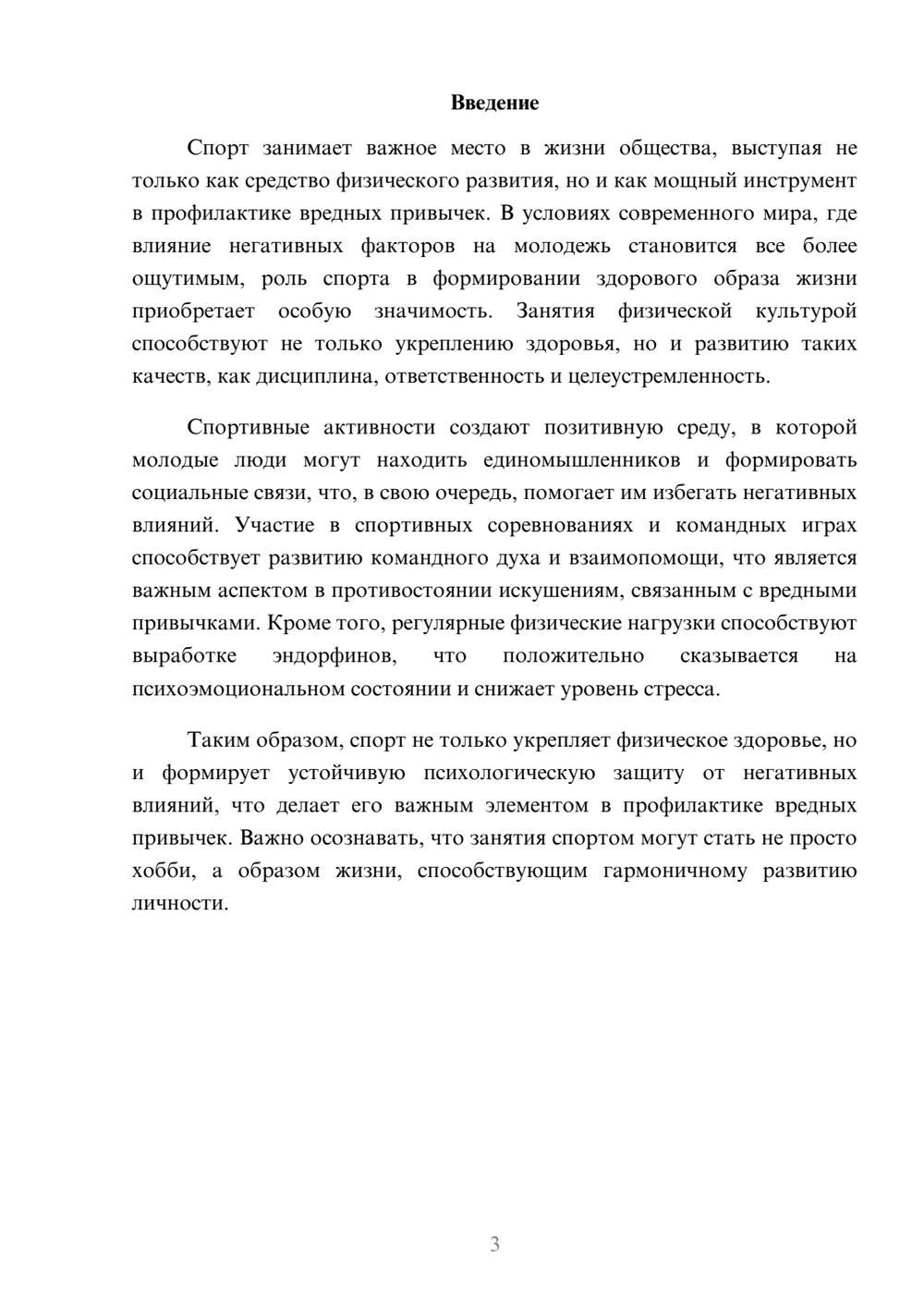 Предпросмотр реферата 3