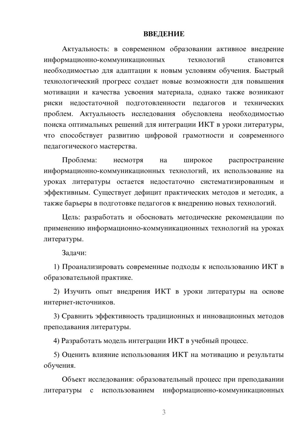 Предпросмотр курсовой работы 3