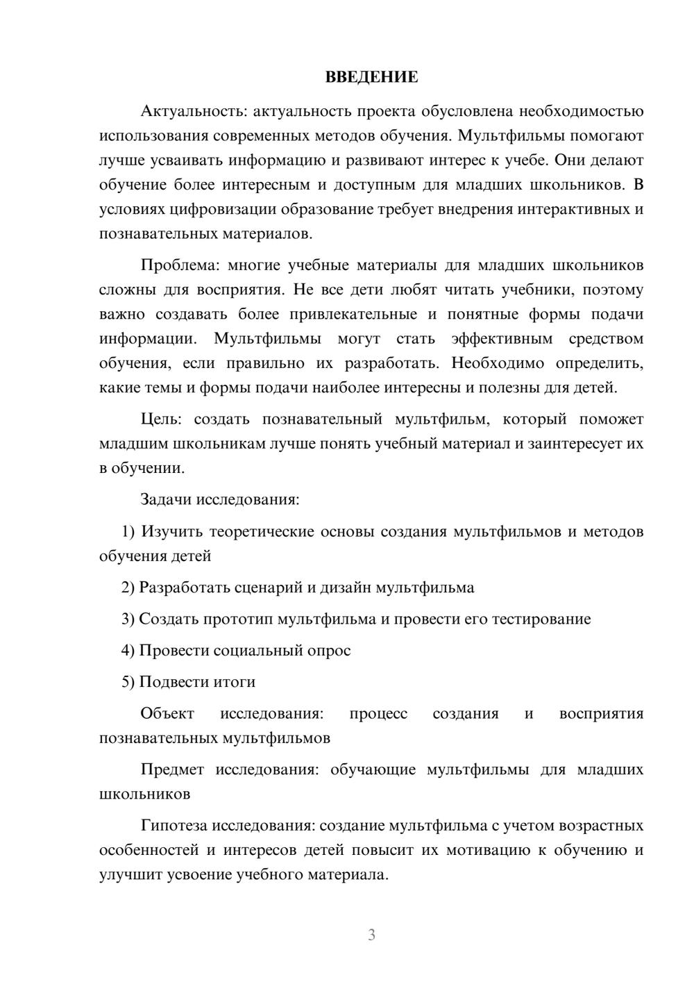 Предпросмотр проекта 3