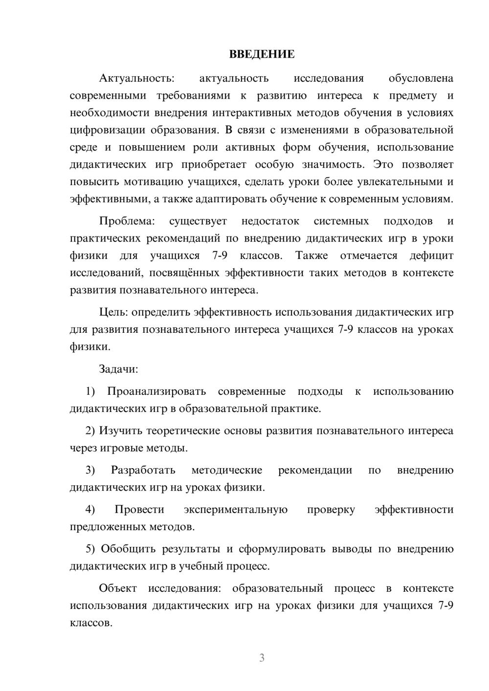 Предпросмотр курсовой работы 3