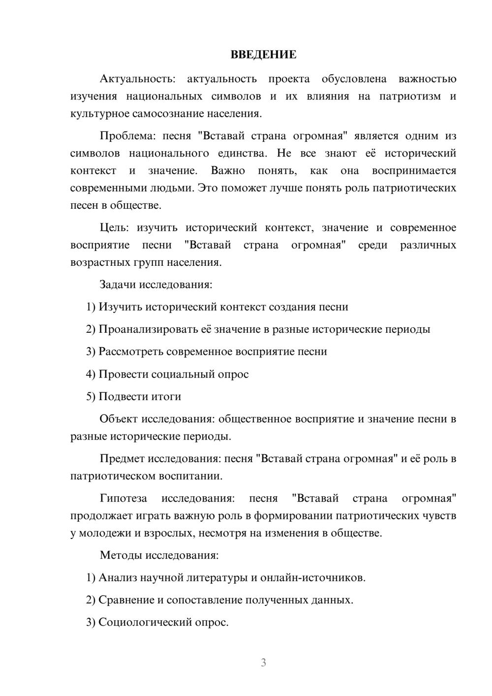 Предпросмотр проекта 3