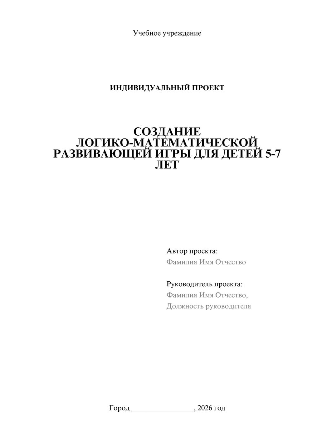 Предпросмотр проекта 1
