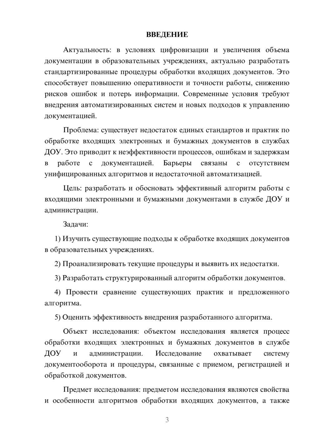 Предпросмотр курсовой работы 3