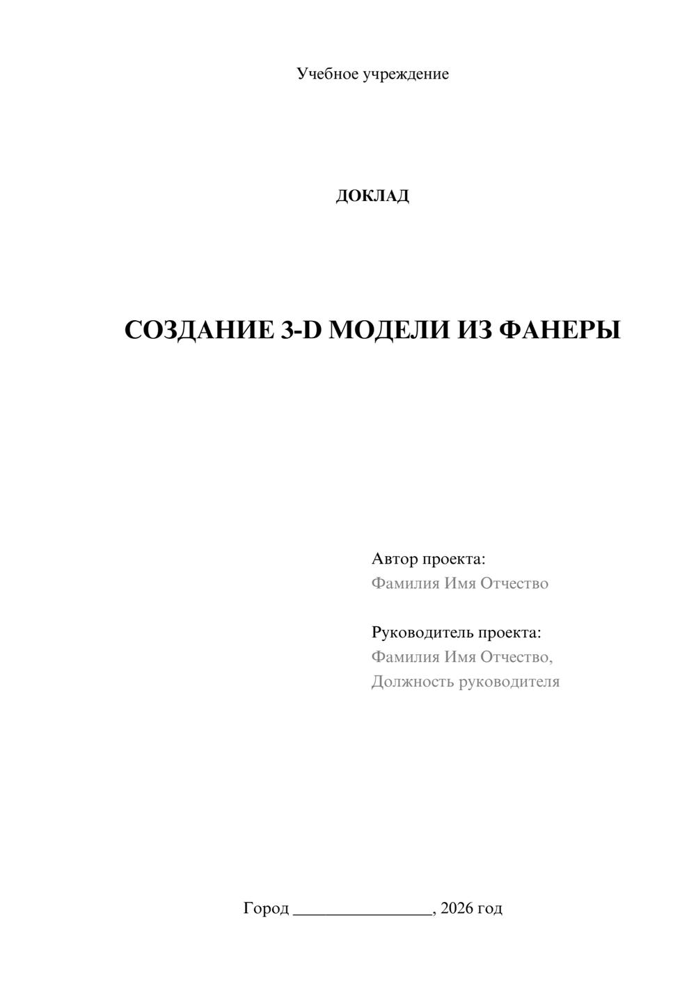 Предпросмотр доклада 1