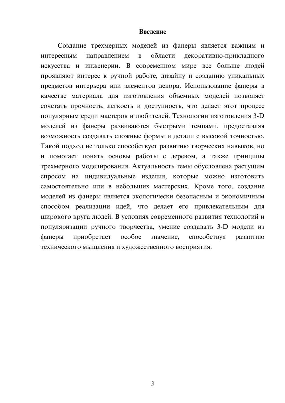 Предпросмотр доклада 3