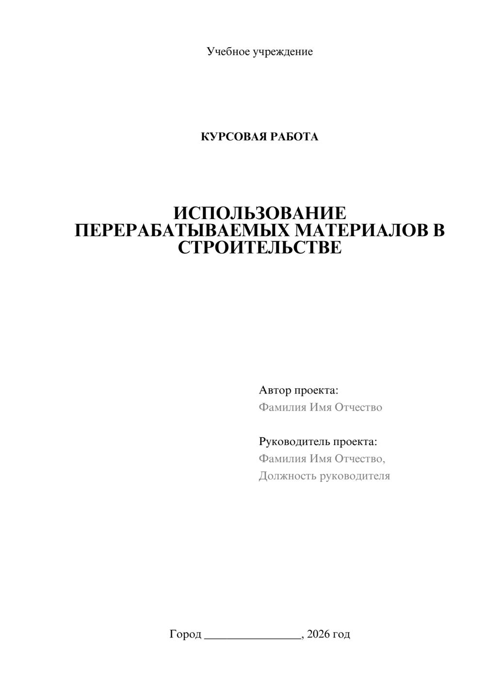 Предпросмотр курсовой работы 1