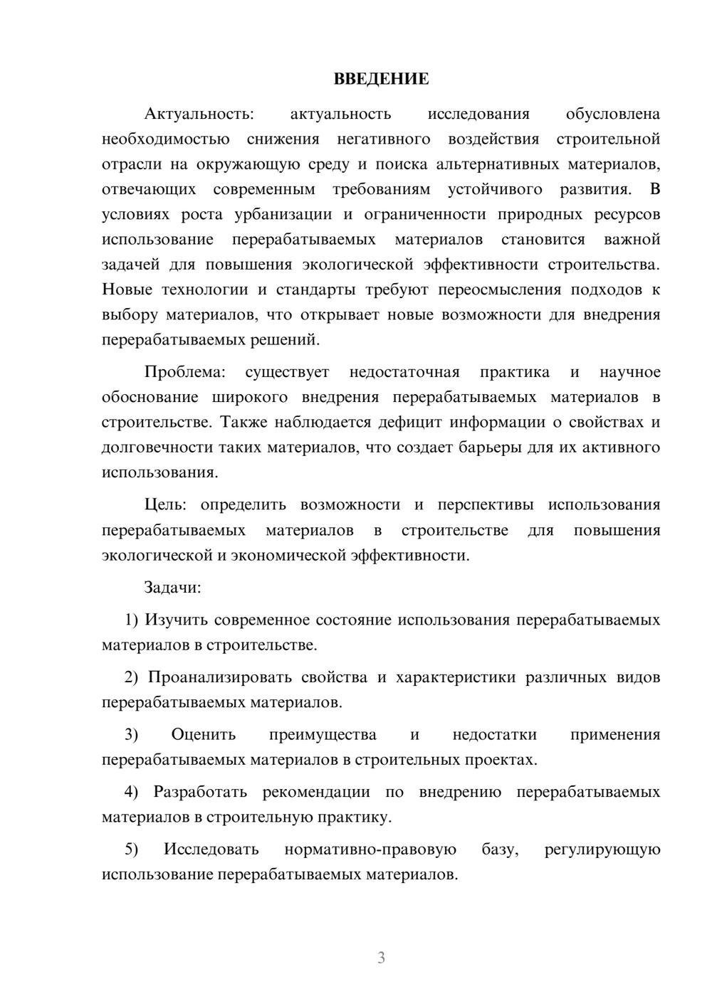 Предпросмотр курсовой работы 3
