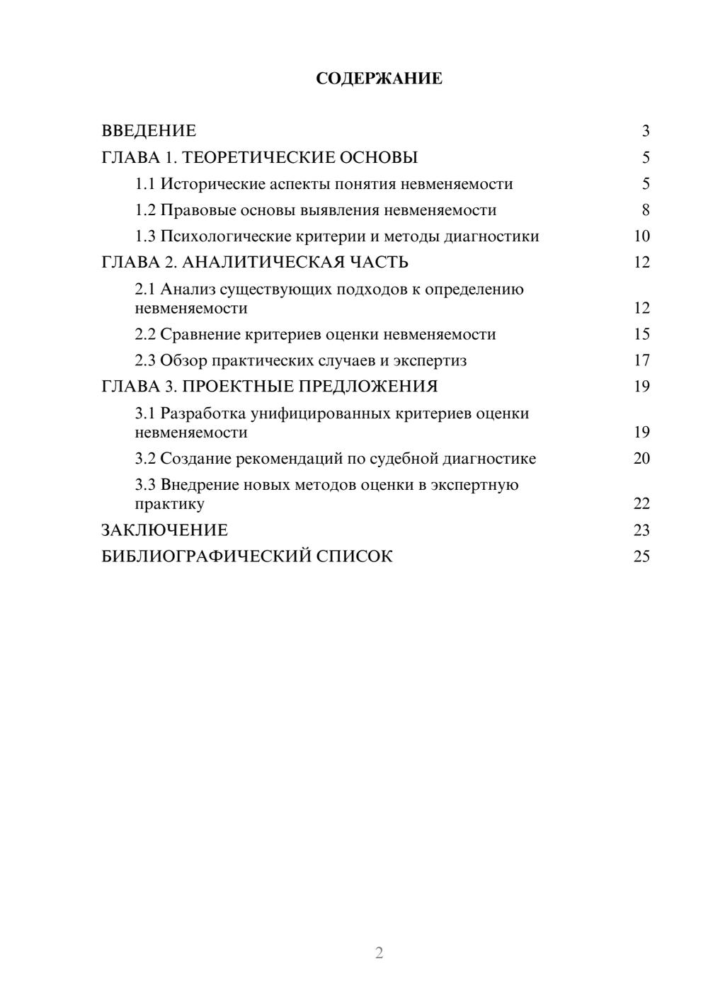 Предпросмотр курсовой работы 2