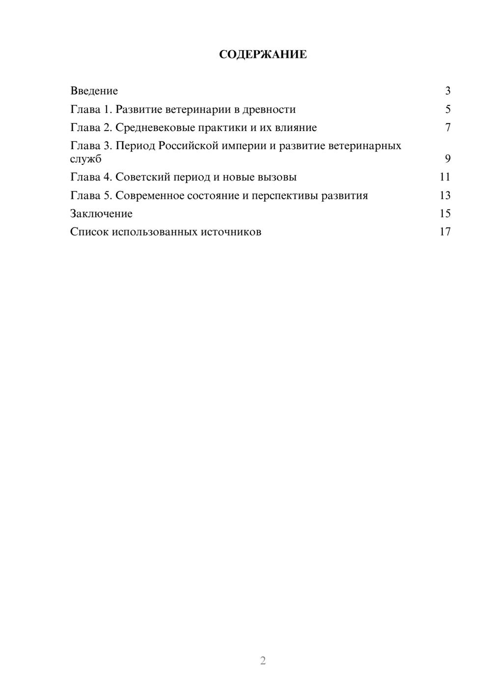 Предпросмотр реферата 2