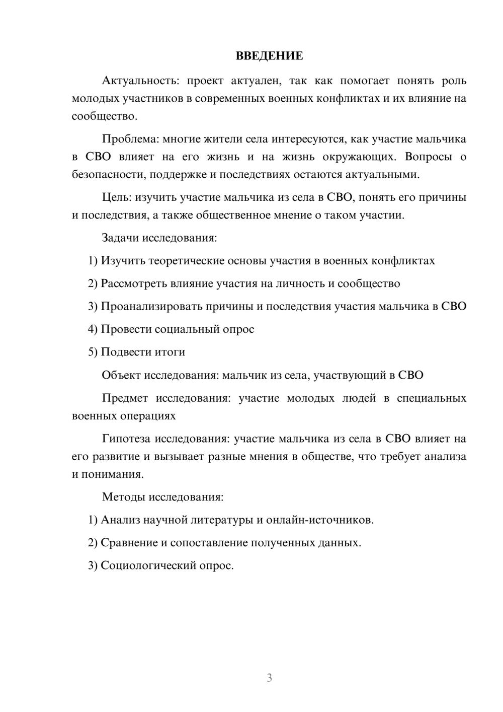 Предпросмотр проекта 3