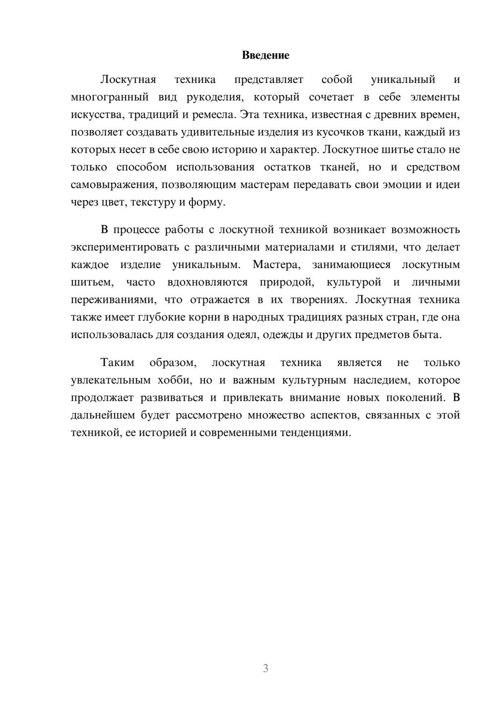 Предпросмотр реферата 3
