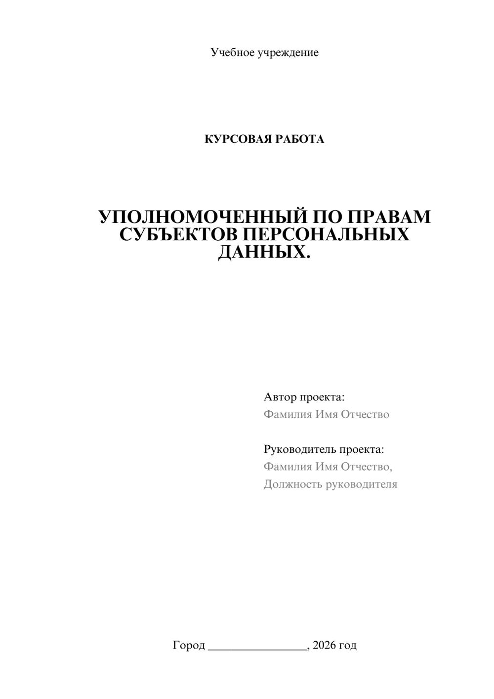 Предпросмотр курсовой работы 1