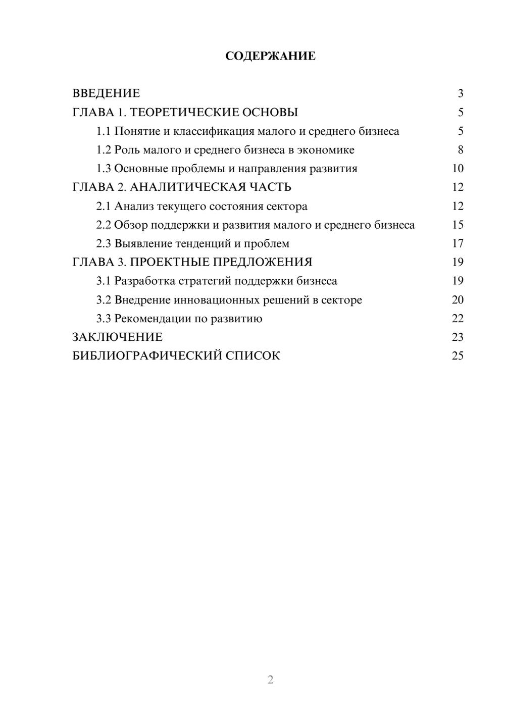 Предпросмотр курсовой работы 2