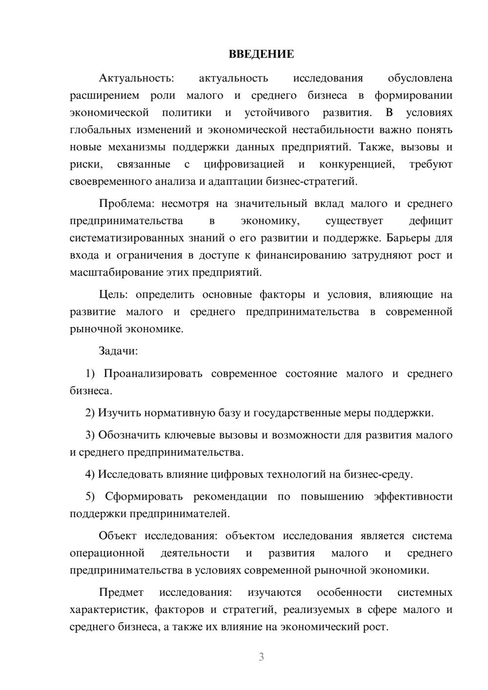 Предпросмотр курсовой работы 3
