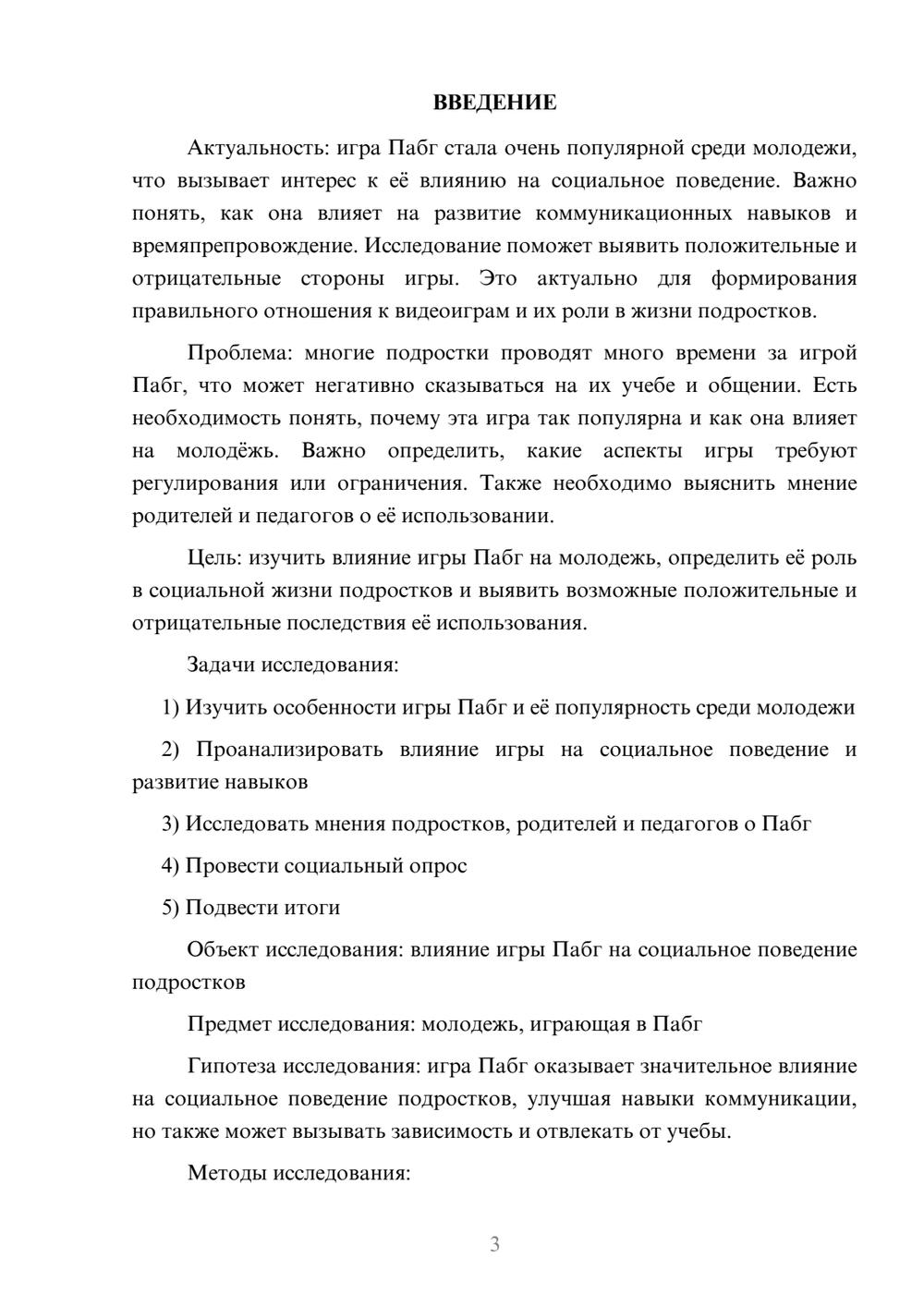 Предпросмотр проекта 3