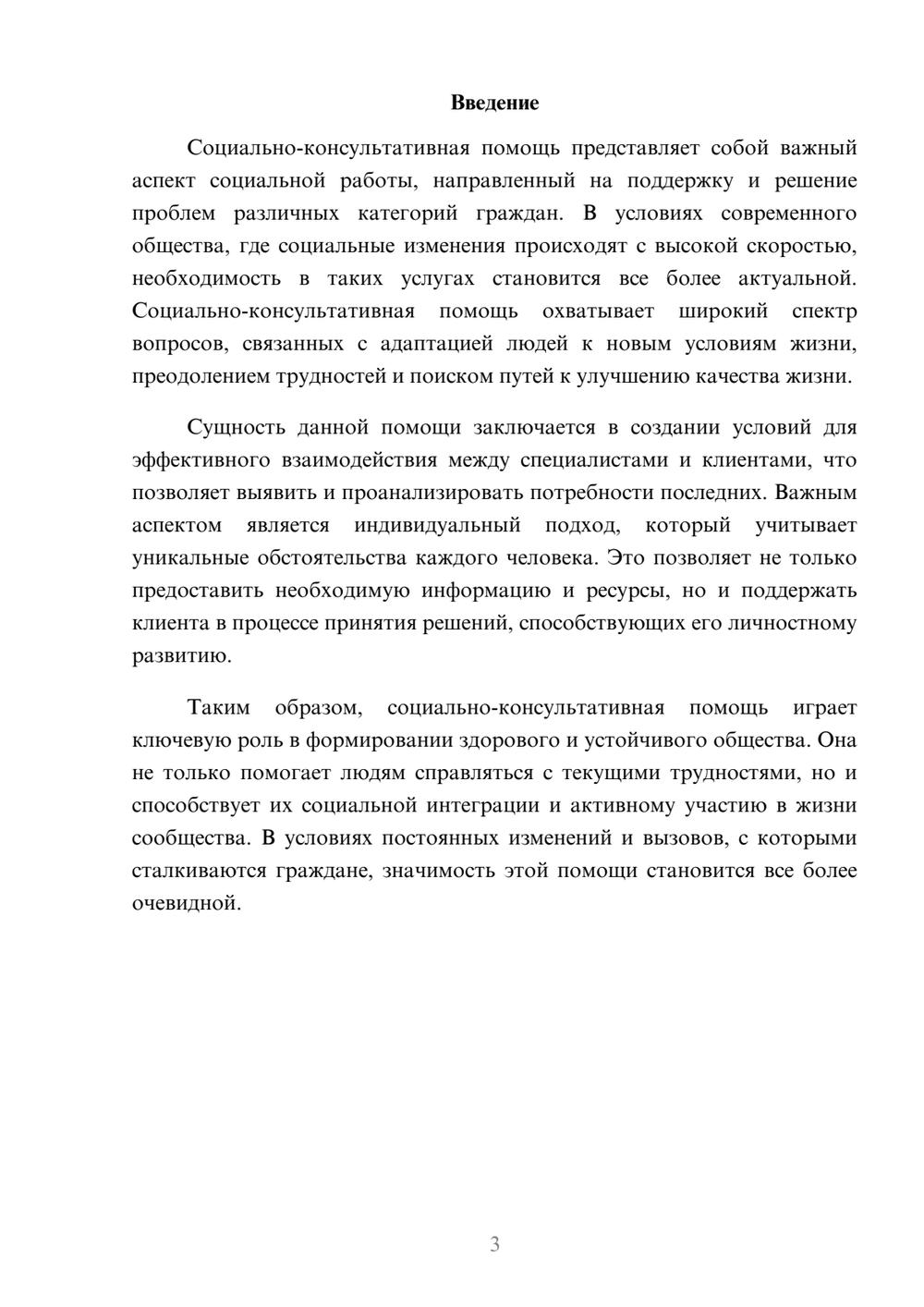 Предпросмотр реферата 3