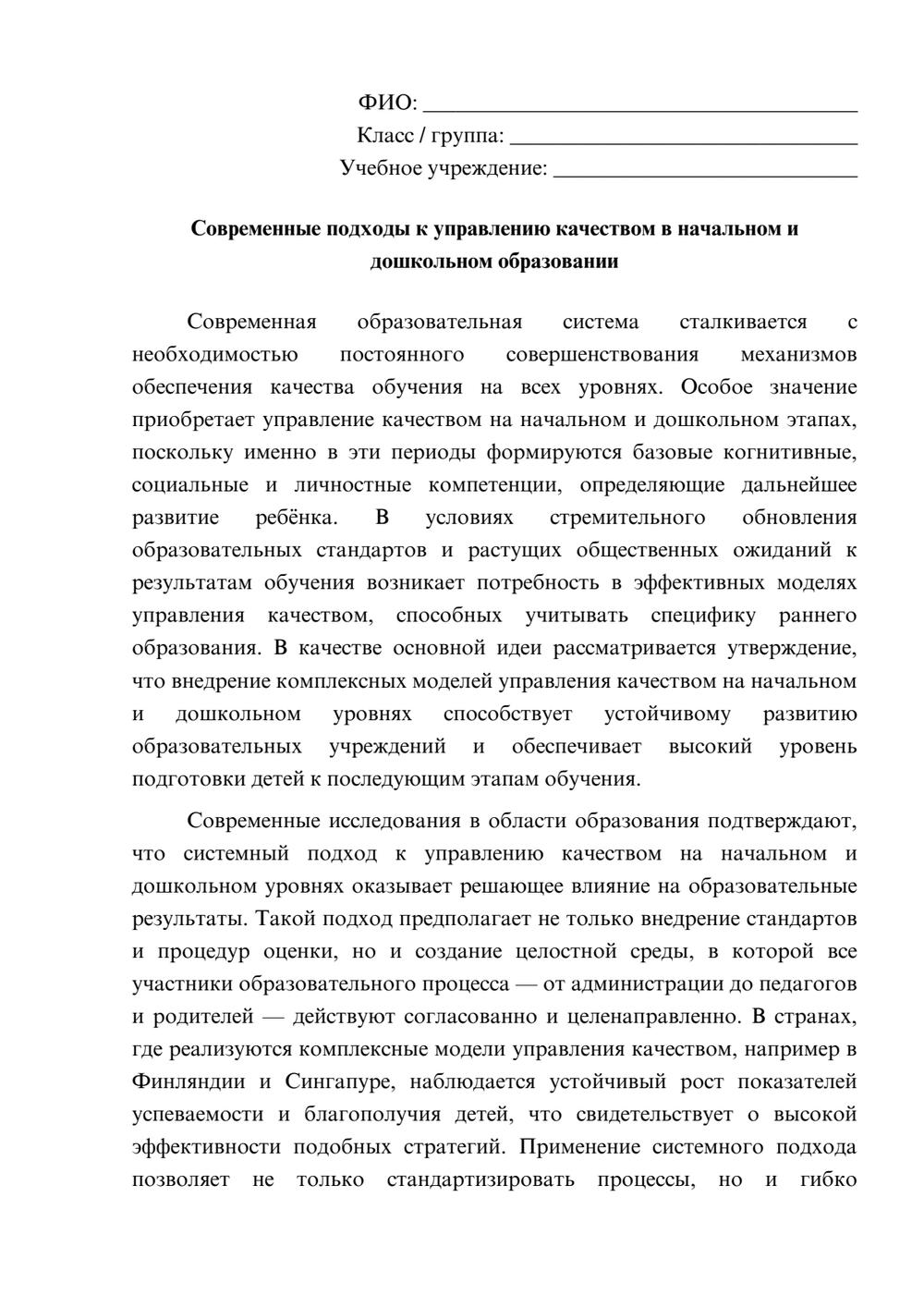 Предпросмотр эссе 1