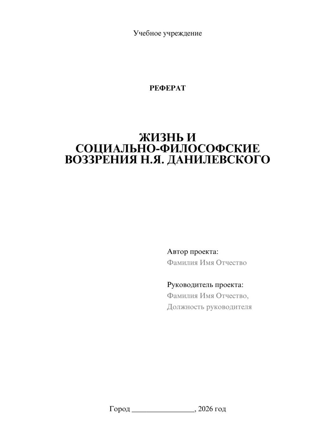 Предпросмотр реферата 1