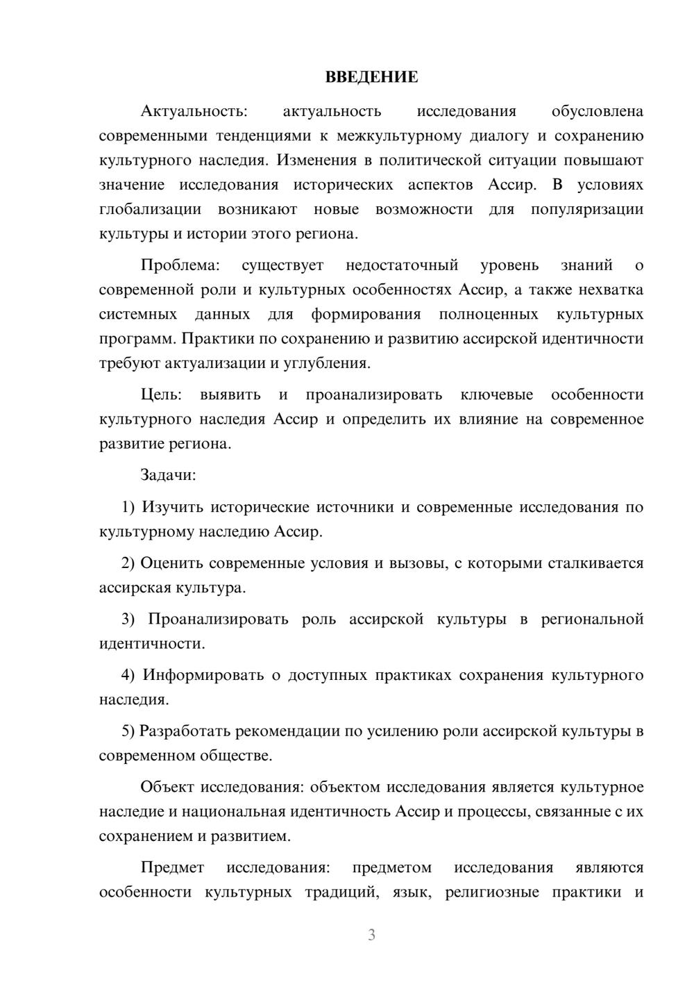 Предпросмотр курсовой работы 3