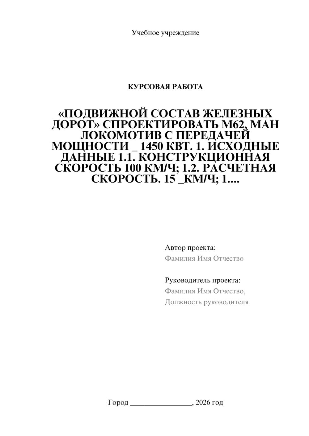 Предпросмотр курсовой работы 1