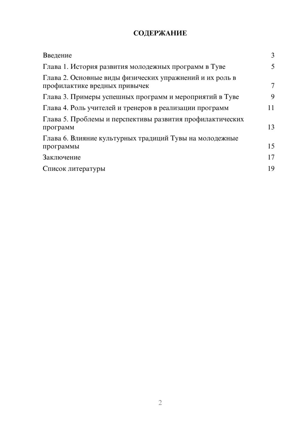 Предпросмотр доклада 2
