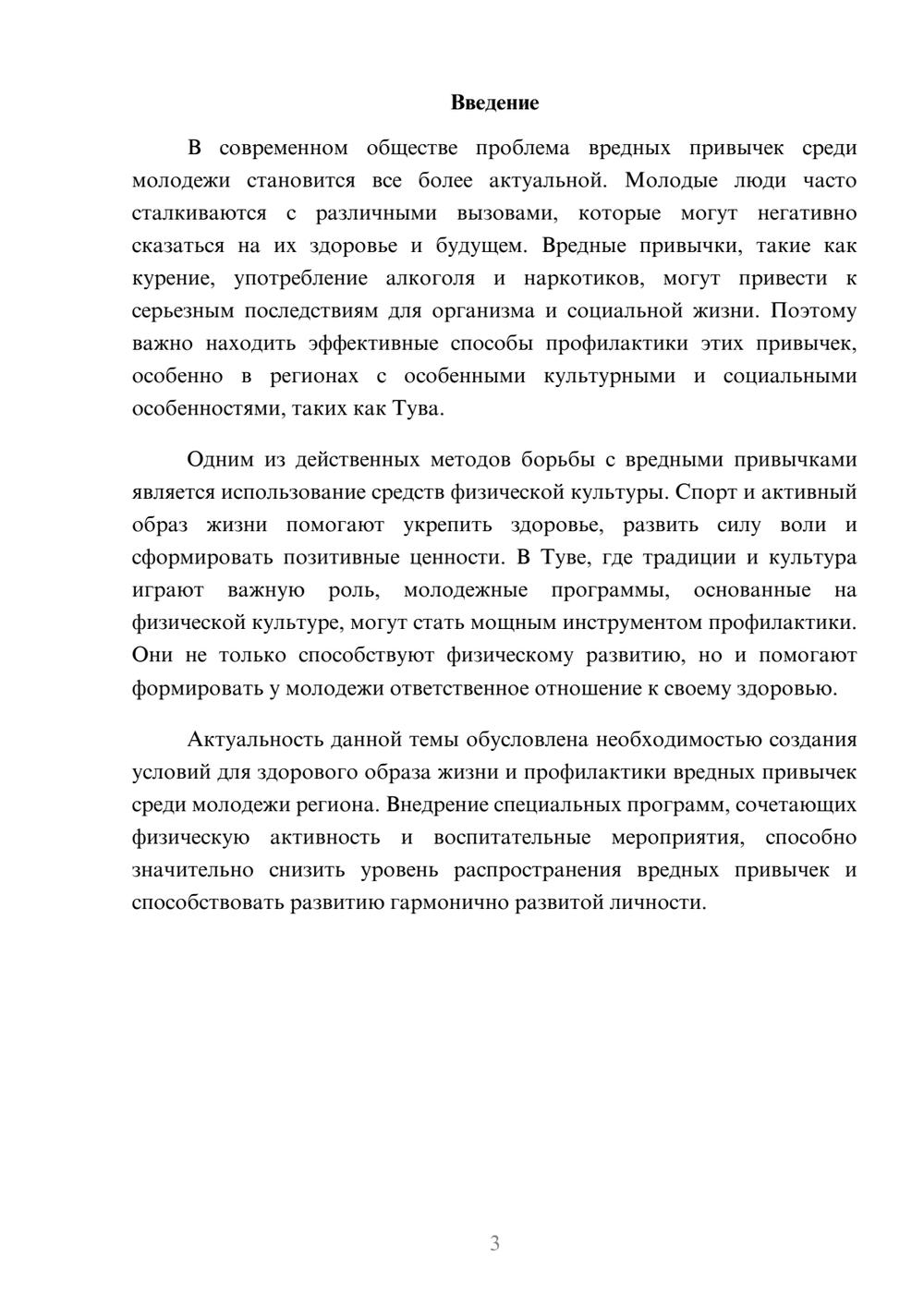 Предпросмотр доклада 3