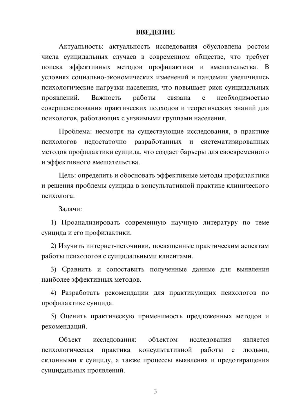 Предпросмотр курсовой работы 3