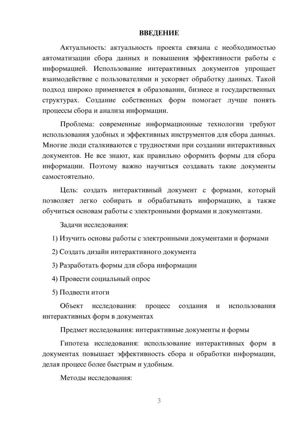 Предпросмотр проекта 3